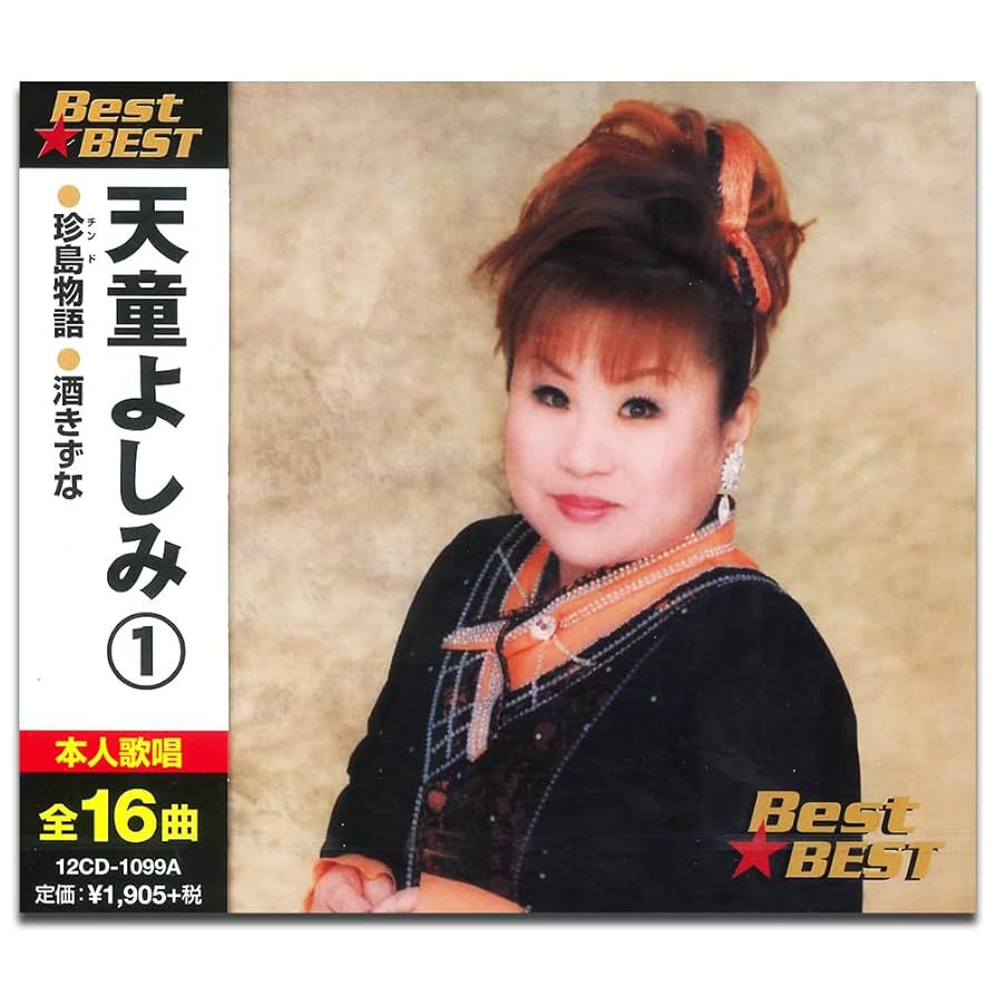 (未使用･未開封品)天童よしみ 2 (カラオケDVD/本人歌唱 ) 81NTiOjWDkL._UF350,350_QL50_.jpg